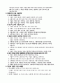 창의적 기업이 되기 위한 변화 포인트는. 9페이지