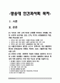 인간과사회 2022-청년세대 불평등] ‘인간과 사회’ 교재 제3장 (사회를 바라보는 관점들), 제5장 (사회적 상호작용, 집단, 조직), 제7장 (사회불평등과 계급, 계층), 장벽사회, 청년 불평등의 특성과 과제를 읽은 후, 청년들이 경험하고 인식하는 불평등의 원인과 특성에 대해 설명하고 자신의 생각 서술 - 2022년 방송대 인간과사회 중간과제물 2페이지