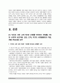 인간과사회 2022-청년세대 불평등] ‘인간과 사회’ 교재 제3장 (사회를 바라보는 관점들), 제5장 (사회적 상호작용, 집단, 조직), 제7장 (사회불평등과 계급, 계층), 장벽사회, 청년 불평등의 특성과 과제를 읽은 후, 청년들이 경험하고 인식하는 불평등의 원인과 특성에 대해 설명하고 자신의 생각 서술 - 2022년 방송대 인간과사회 중간과제물 4페이지