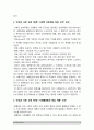 인간과사회 2022-청년세대 불평등] ‘인간과 사회’ 교재 제3장 (사회를 바라보는 관점들), 제5장 (사회적 상호작용, 집단, 조직), 제7장 (사회불평등과 계급, 계층), 장벽사회, 청년 불평등의 특성과 과제를 읽은 후, 청년들이 경험하고 인식하는 불평등의 원인과 특성에 대해 설명하고 자신의 생각 서술 - 2022년 방송대 인간과사회 중간과제물 5페이지