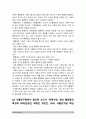 인간과사회 2022-청년세대 불평등] ‘인간과 사회’ 교재 제3장 (사회를 바라보는 관점들), 제5장 (사회적 상호작용, 집단, 조직), 제7장 (사회불평등과 계급, 계층), 장벽사회, 청년 불평등의 특성과 과제를 읽은 후, 청년들이 경험하고 인식하는 불평등의 원인과 특성에 대해 설명하고 자신의 생각 서술 - 2022년 방송대 인간과사회 중간과제물 6페이지