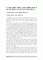 인간과사회 2022-청년세대 불평등] ‘인간과 사회’ 교재 제3장 (사회를 바라보는 관점들), 제5장 (사회적 상호작용, 집단, 조직), 제7장 (사회불평등과 계급, 계층), 장벽사회, 청년 불평등의 특성과 과제를 읽은 후, 청년들이 경험하고 인식하는 불평등의 원인과 특성에 대해 설명하고 자신의 생각 서술 - 2022년 방송대 인간과사회 중간과제물 8페이지