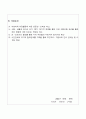 정책지원관 직무수행계획서 5페이지