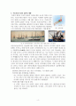 에도 막부의 역사 그리고 일본 근대화의 시작 4페이지