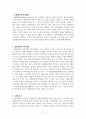 일본경제와 디플레이션 2페이지