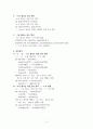 이탈리아어 명사에 대한 정리 3페이지