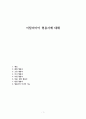 이탈리아어 형용사에 대해 1페이지