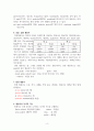 이탈리아어 형용사에 대해 4페이지