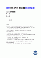 생활법률 2022년] 협의이혼의 성립요건과 효력 생활법률 법정상속인과 대습상속인이 어떠한 사람 2022년의 시간급 최저임금액과 임신 중 여성근로자의 법정 근로시간 및 연장근로 생활법률 중간과제물 근로자가 임금체불과 부당해고, 직장 내 성희롱 1페이지