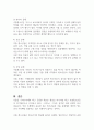 가출청소년을 위한 복지 실천 방안을 사례를 중심으로 제시하여 기술하시오 (청소년복지론) 2페이지