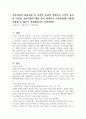 아동미술의 표현유형 중 우연의 효과를 설명하고 우연의 효과를 이용한 표현기법의 예를 들어 설명하고 아동미술에 어떻게 적용할 수 있는지 작성해보시오 (아동미술) 1페이지