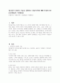 정신분석 상담의 기술을 설명하고 상담목적에 대해 작성하시오 (인간행동과 사회환경) 1페이지