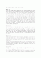현대 사회의 다양한 가족 형태의 종류와 특징에 대해서 기술하시오 (결혼과 가족) 3페이지