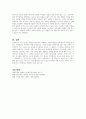 현대 사회의 다양한 가족 형태의 종류와 특징에 대해서 기술하시오 (결혼과 가족) 4페이지