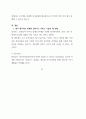 우수과제물 경영정보시스템 5페이지