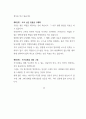우수과제물 산업심리학 2페이지
