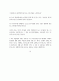 우수과제물 조직행동론 2페이지