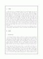 [상담이론과 실제]자신이 가지고 있는 심리적(행동적) 문제 및 단점을 한 가지 제시하고 이 문제 해결을 위한 상담이론 및 기법을 구체적으로 제시하시오 3페이지