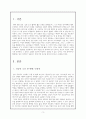 [조직심리학]변화하는 일의 세계에서 성공하기 위한 새로운 조건 세 가지 3페이지