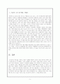 [조직심리학]변화하는 일의 세계에서 성공하기 위한 새로운 조건 세 가지 5페이지