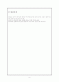 [조직심리학]변화하는 일의 세계에서 성공하기 위한 새로운 조건 세 가지 6페이지