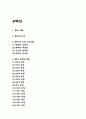MBTI 유형별 특징분석 / MBTI에 대한 평가와 활용방안 분석 / 나의 MBTI 검사결과 분석과 고쳐야 할점 2페이지