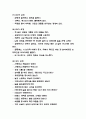 MBTI 유형별 특징분석 / MBTI에 대한 평가와 활용방안 분석 / 나의 MBTI 검사결과 분석과 고쳐야 할점 8페이지
