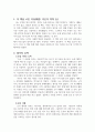 [+독후감] 부자의 그릇 2페이지