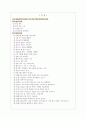 한화에어로스페이스(주) 면접기출질문  + 면접대비자료 2페이지