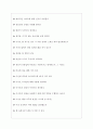 이마트 면접기출질문  + 면접대비자료 4페이지