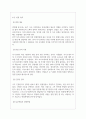 이마트 면접기출질문  + 면접대비자료 7페이지