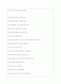 (주)호텔롯데 면접기출질문  + 면접대비자료 3페이지