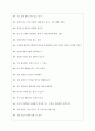 (주)호텔롯데 면접기출질문  + 면접대비자료 5페이지