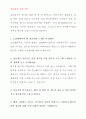 사회복지 현장실습일지 개정법 A+ 지역아동센터 사회복지사자격증2급 필수 위더스 3페이지