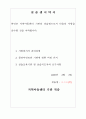 사회복지 현장실습일지 개정법 A+ 지역아동센터 사회복지사자격증2급 필수 위더스 6페이지