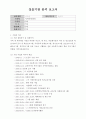 사회복지 현장실습일지 개정법 A+ 지역아동센터 사회복지사자격증2급 필수 위더스 10페이지