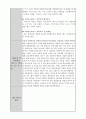 사회복지 현장실습일지 개정법 A+ 지역아동센터 사회복지사자격증2급 필수 위더스 18페이지