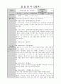 사회복지 현장실습일지 개정법 A+ 지역아동센터 사회복지사자격증2급 필수 위더스 19페이지