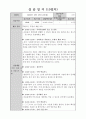 사회복지 현장실습일지 개정법 A+ 지역아동센터 사회복지사자격증2급 필수 위더스 35페이지
