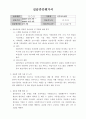 사회복지 현장실습일지 개정법 A+ 지역아동센터 사회복지사자격증2급 필수 위더스 37페이지