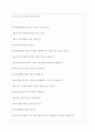 현대리바트 면접기출질문  + 면접대비자료 3페이지