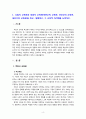 [인간과교육 2022] 1. 주입식 교육관과 성장식 교육관(자연주의 교육관, 진보주의 교육관, 실존주의 교육관)을 비교·설명하고, 그 교육적 시사점을 논하시오. 2. 매슬로우(Maslow)의 욕구위계이론에 대해 설명하고, 그 교육적 시사점을 논하시오. 4페이지