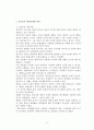 성숙주의 이론, 정신분석이론, 행동주의 이론, 인지이론 중 하나의 이론을 정해 그 특성을 정리하고 자신의 생각과 비교하여 설명 3페이지