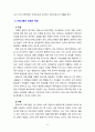 [2022 영유아프로그램개발과평가] 몬테소리 프로그램의 이론적 기초, 교육목표 및 원리, 교육과정에 대해 설명하고, 프로그램의 강점과 약점에 관해 논하시오 8페이지