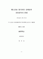 헬스운동 참가자의 운동중독과 신체상과 운동중독의 관계 2페이지