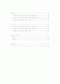 헬스운동 참가자의 운동중독과 신체상과 운동중독의 관계 5페이지