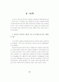 헬스운동 참가자의 운동중독과 신체상과 운동중독의 관계 43페이지