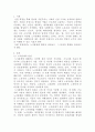 [노사관계론]노사관계의 본질과 형태에 대하여 논하시오 2페이지