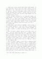 [노사관계론]노사관계의 본질과 형태에 대하여 논하시오 3페이지