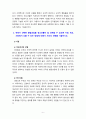[2022 청소년심리] (1) 청소년기의 가장 중요한 발달과업은 무엇이라고 생각하는지 한 가지를 선택하여 기술하고, 그 발달과업에 대해 설명하시오. (2) 위에서 선택한 발달과업을 청소년들이 잘 성취할 수 있도록 가정, 학교, 사회에서 도울 수 있는 방법에 대해서 자신의 견해를 기술하시오. 6페이지